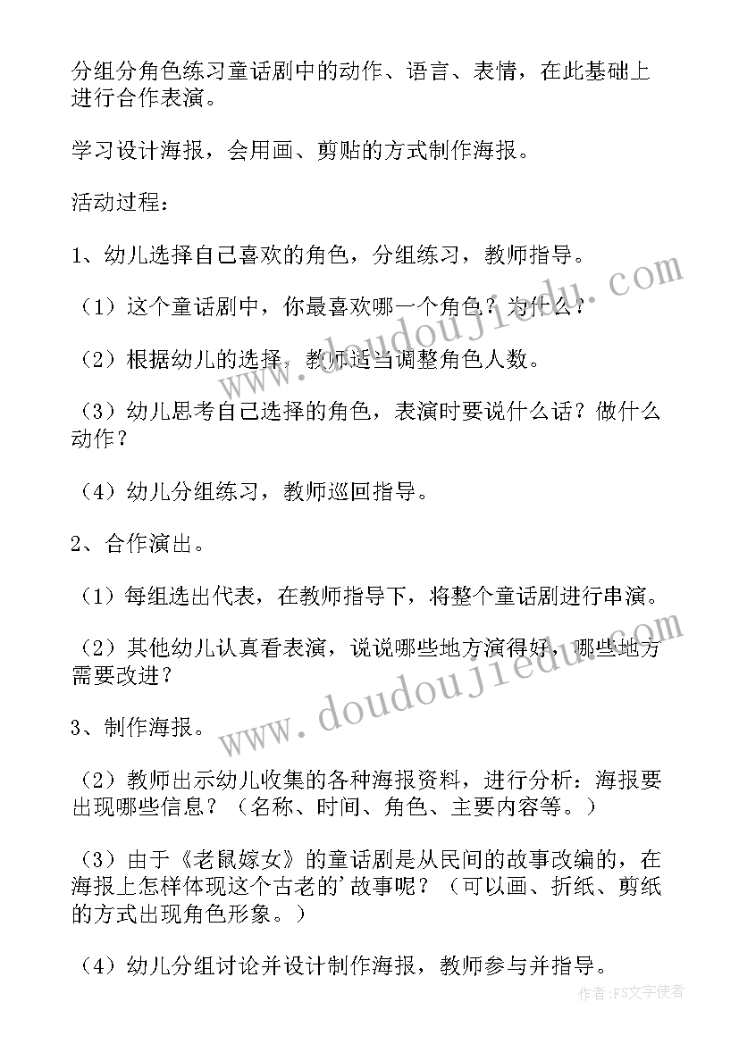 最新幼儿园音乐活动老鼠花猫教案及反思 小花猫和灰老鼠幼儿园大班音乐教案(汇总5篇)