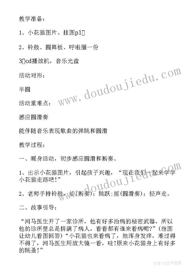 最新幼儿园音乐活动老鼠花猫教案及反思 小花猫和灰老鼠幼儿园大班音乐教案(汇总5篇)