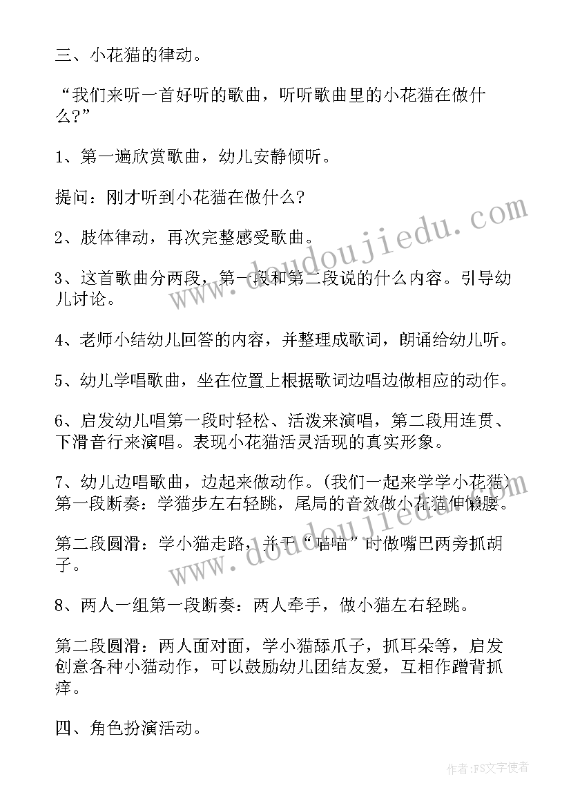 最新幼儿园音乐活动老鼠花猫教案及反思 小花猫和灰老鼠幼儿园大班音乐教案(汇总5篇)