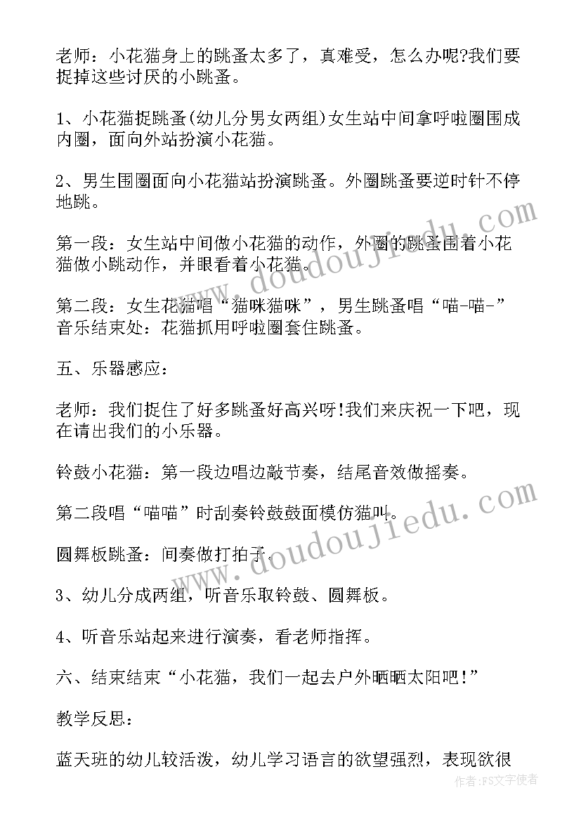 最新幼儿园音乐活动老鼠花猫教案及反思 小花猫和灰老鼠幼儿园大班音乐教案(汇总5篇)