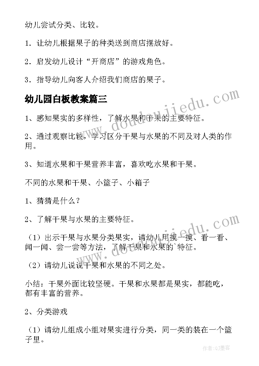 2023年幼儿园白板教案(优秀5篇)