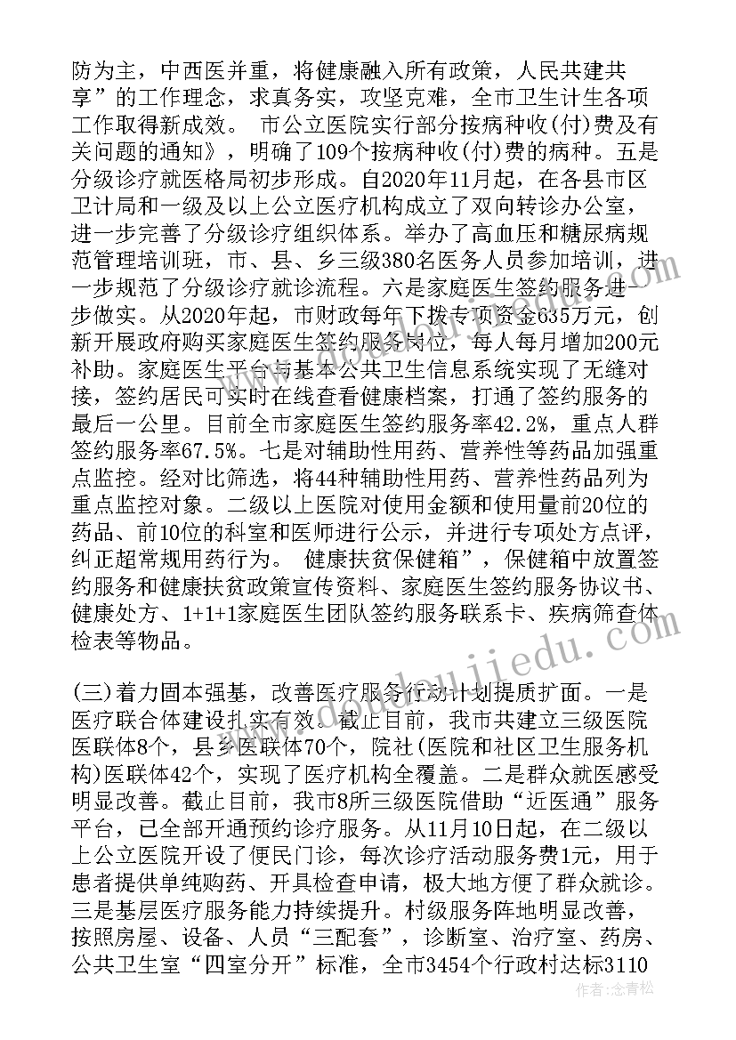 最新江苏省卫生计划生育委员会 卫生和计划生育委员会工作总结和工作计划(大全5篇)