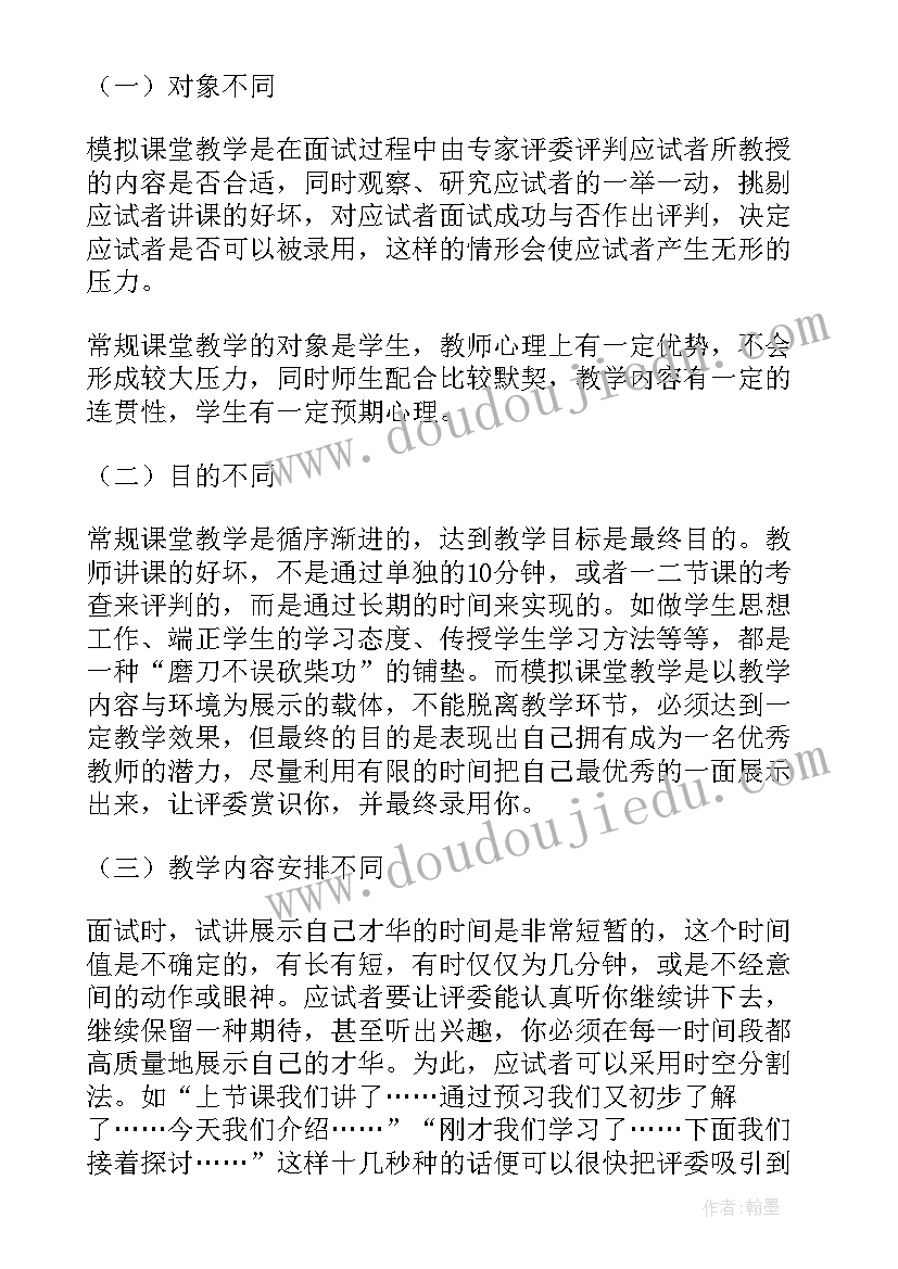 最新教师教案表格(精选7篇)