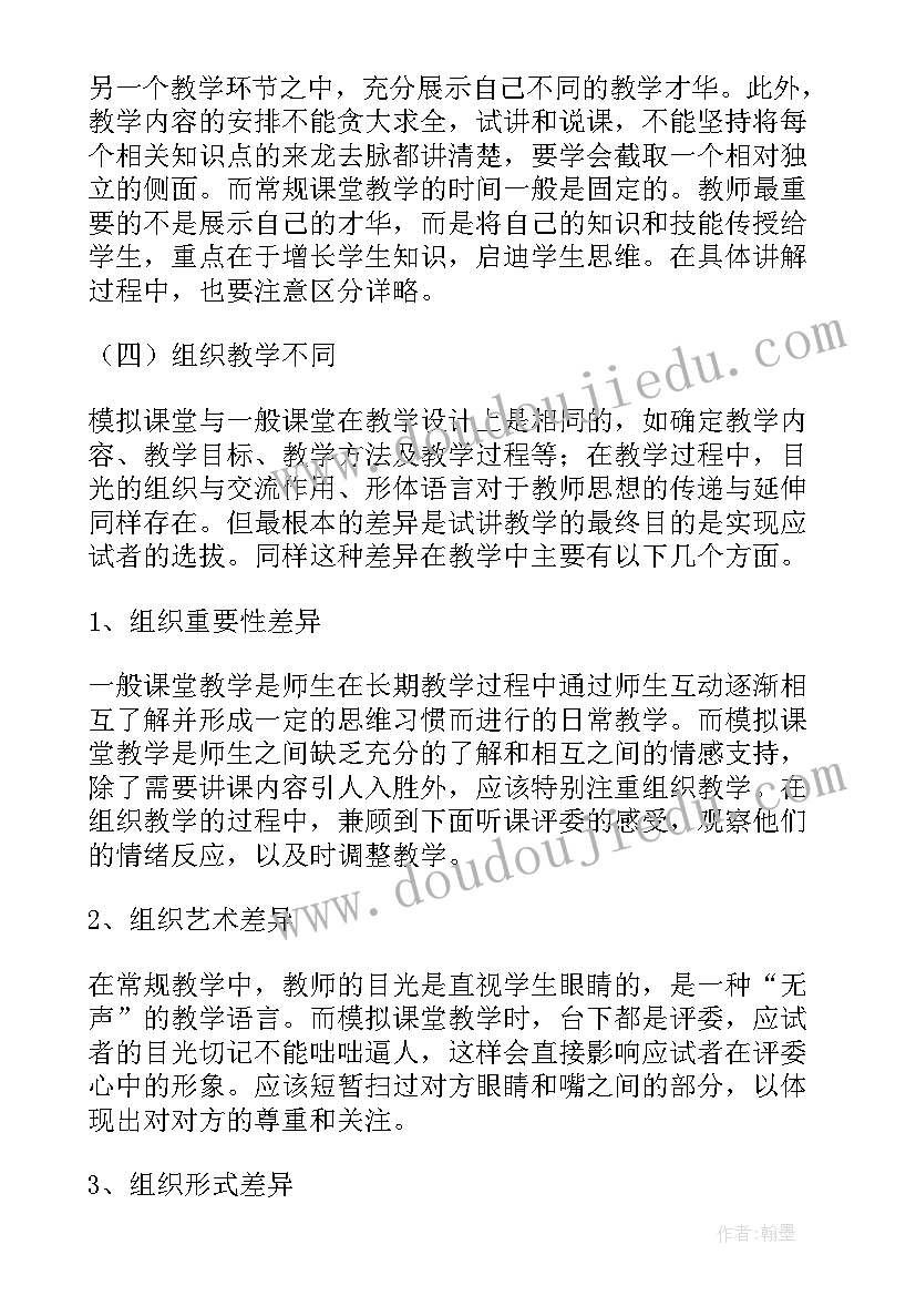 最新教师教案表格(精选7篇)