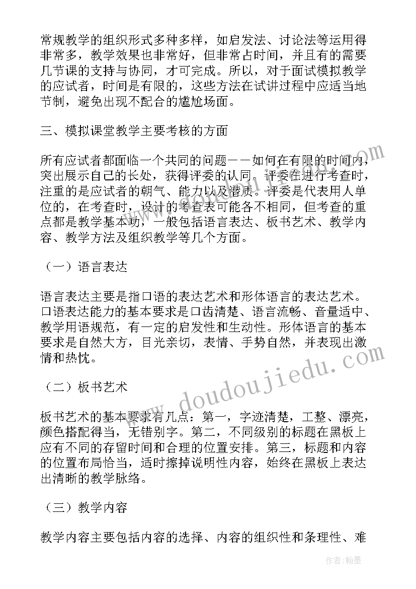 最新教师教案表格(精选7篇)