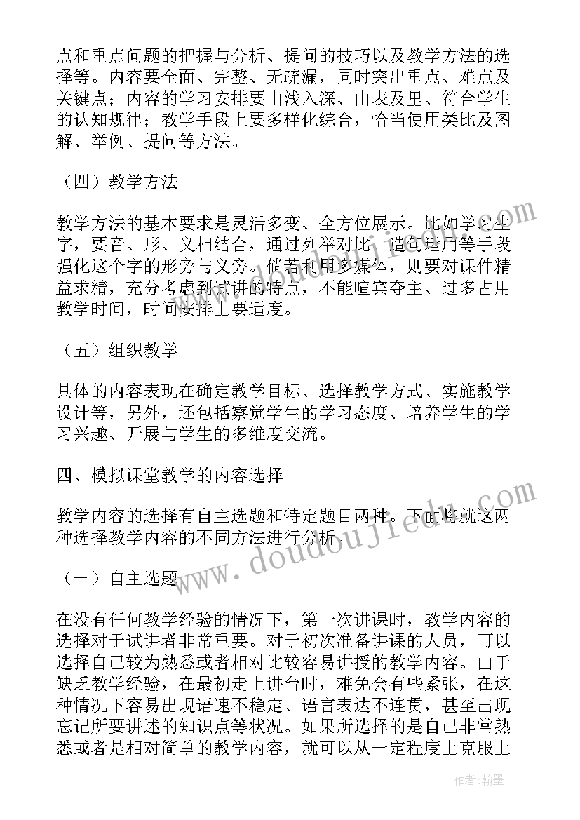 最新教师教案表格(精选7篇)