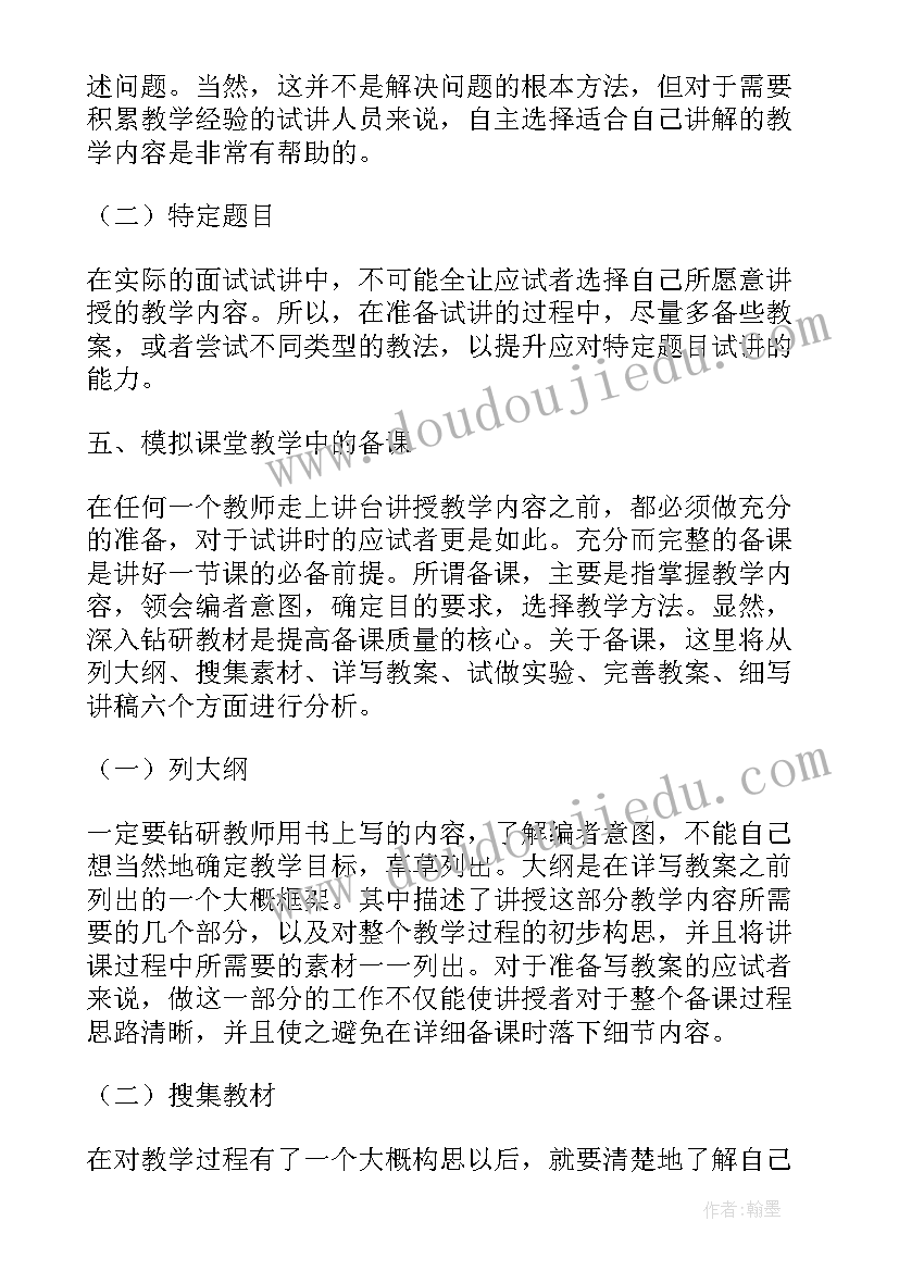 最新教师教案表格(精选7篇)