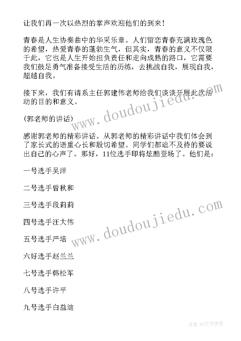 秋季演讲比赛主持稿 演讲比赛主持词大学生演讲比赛主持词(优质8篇)