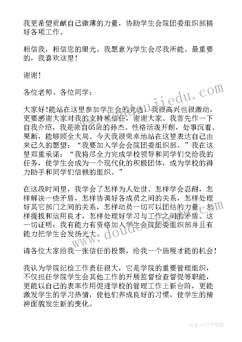 2023年院团委组织部的作用 学生会院团委组织部面试自我介绍(大全5篇)