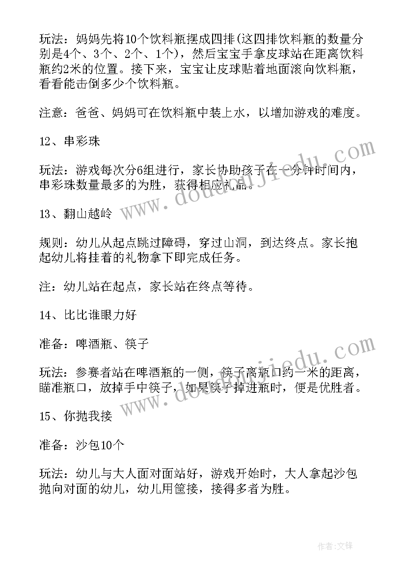 2023年幼儿游戏活动教案 幼儿游戏活动策划幼儿园游戏活动(优秀8篇)