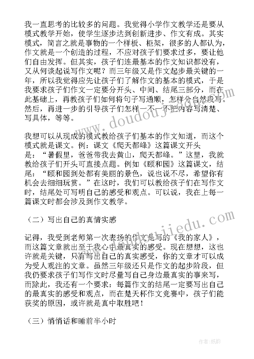 2023年三年级语文苏教版教案 三年级语文教学反思(大全7篇)