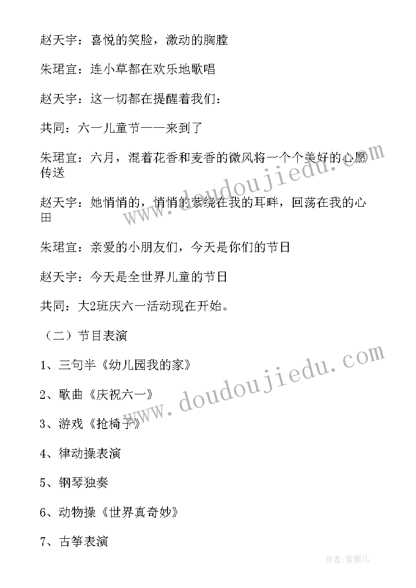 2023年幼儿国庆六一儿童节活动方案(优秀8篇)