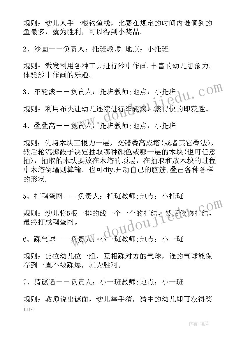 幼儿园六一玩水活动方案视频 幼儿园六一活动方案(优秀8篇)