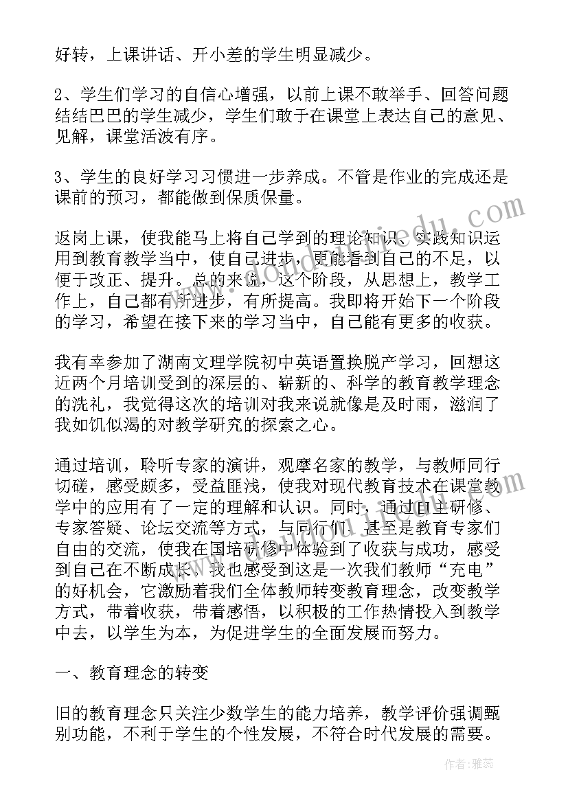 国培计划实践成果 国培计划小学数学影子教学实践总结(大全5篇)