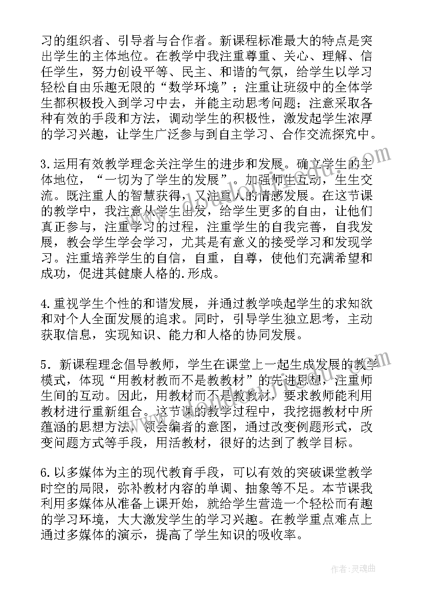 最新平面向量基本概念教学反思 平面镜成像教学反思(汇总7篇)