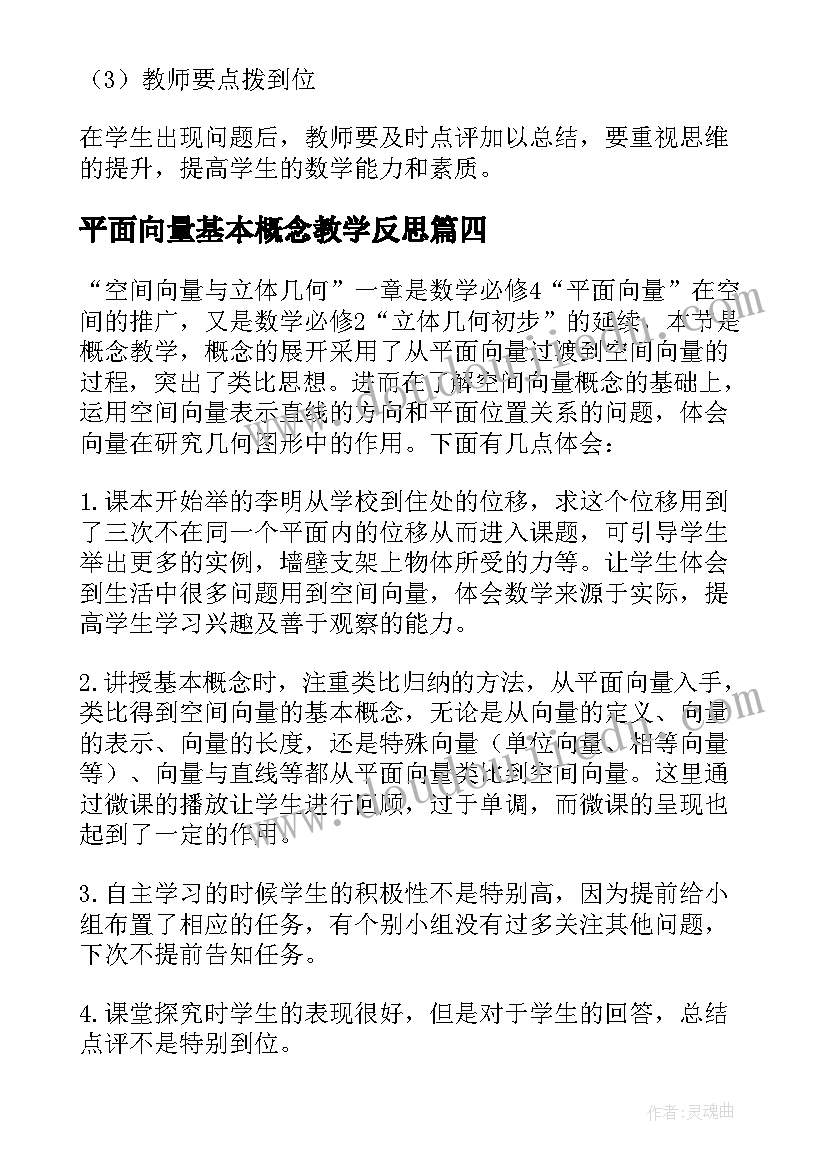 最新平面向量基本概念教学反思 平面镜成像教学反思(汇总7篇)