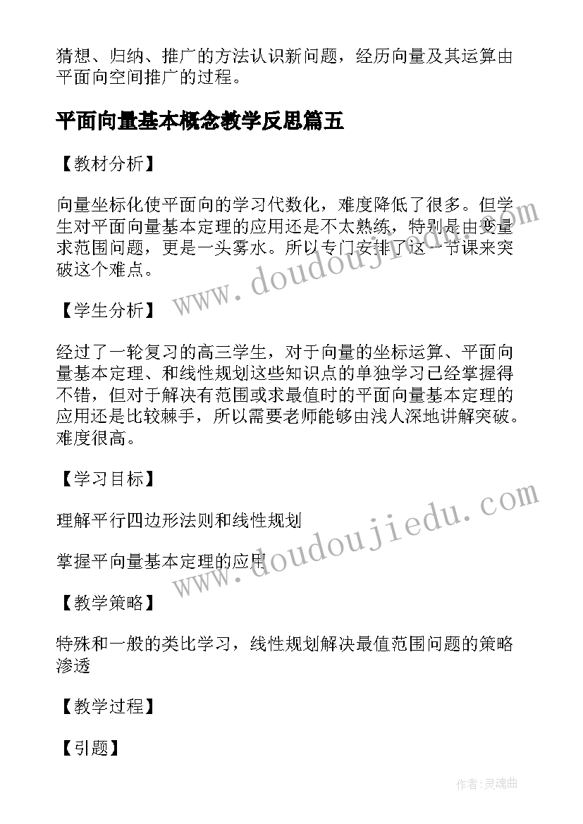 最新平面向量基本概念教学反思 平面镜成像教学反思(汇总7篇)