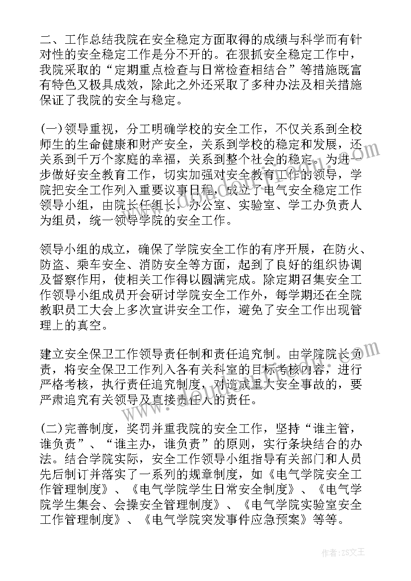 最新学校安全自评报告内容 学校安全管理工作述职报告(实用5篇)