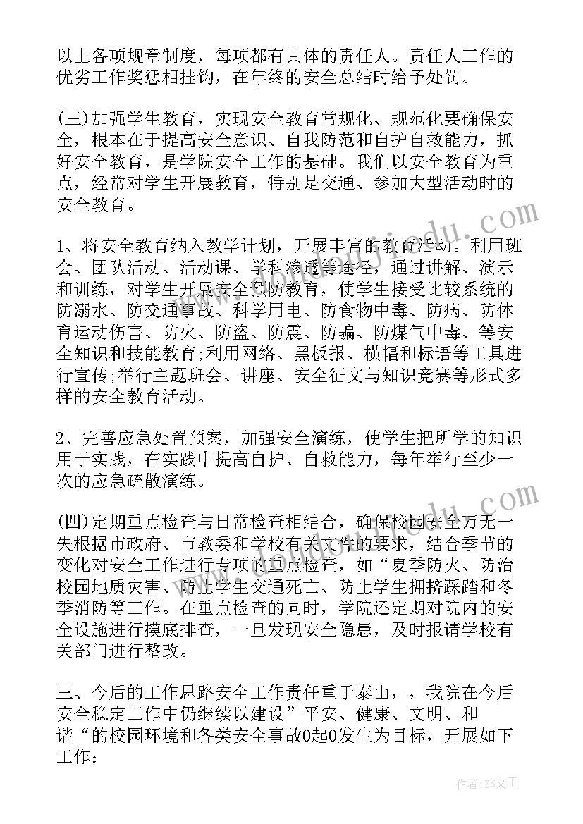 最新学校安全自评报告内容 学校安全管理工作述职报告(实用5篇)