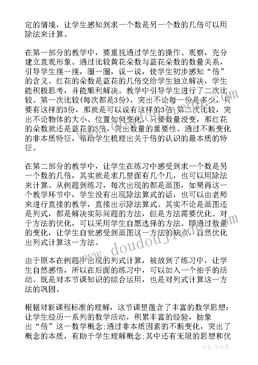 最新三年级语文第二单元教学反思不足之处 三年级语文第五单元教学反思(通用5篇)