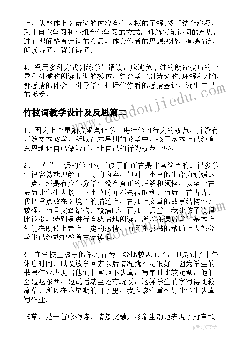 竹枝词教学设计及反思(精选8篇)