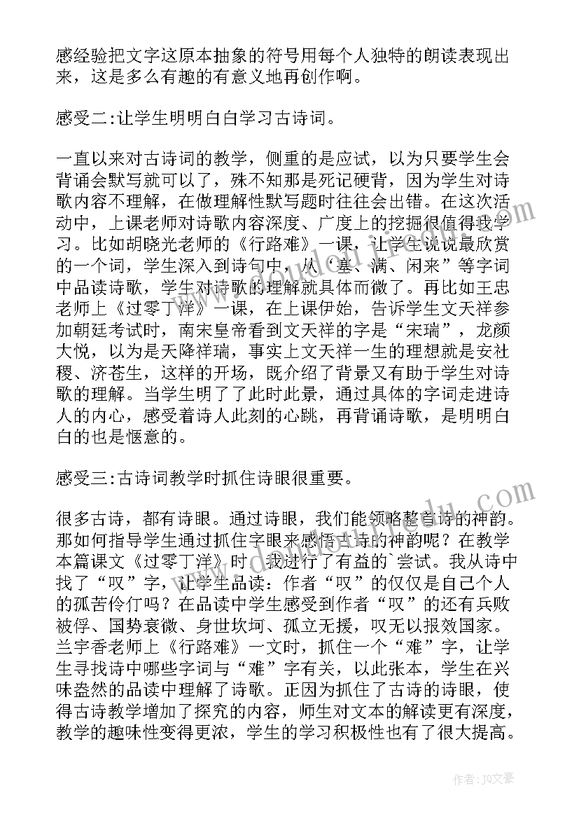 竹枝词教学设计及反思(精选8篇)