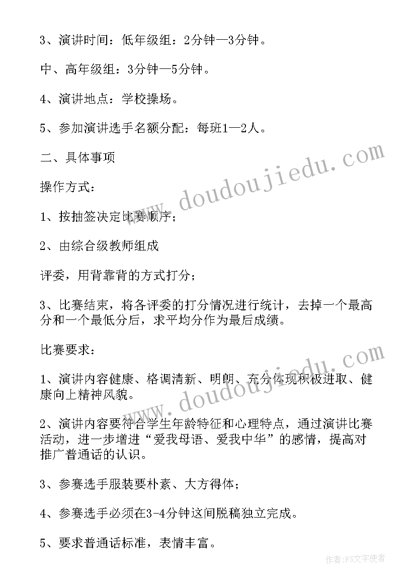 小学六一演讲比赛活动方案策划(模板5篇)