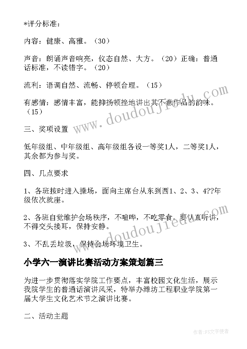 小学六一演讲比赛活动方案策划(模板5篇)