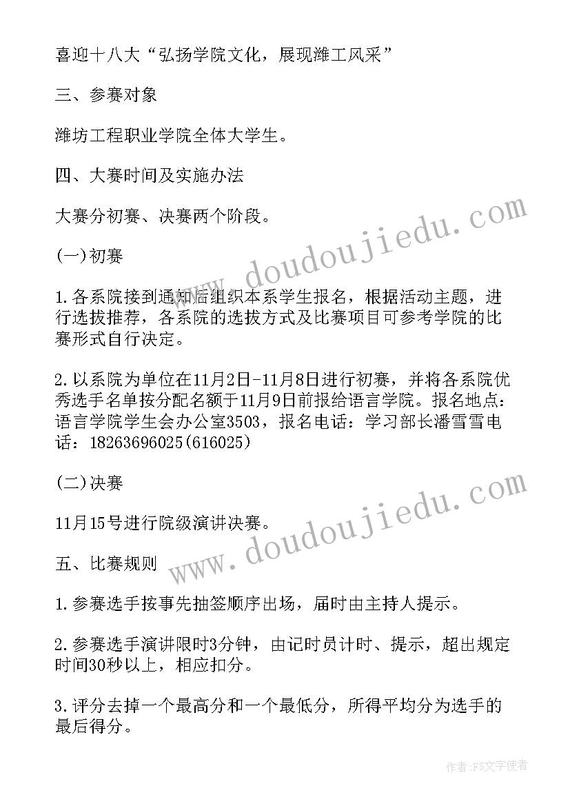 小学六一演讲比赛活动方案策划(模板5篇)