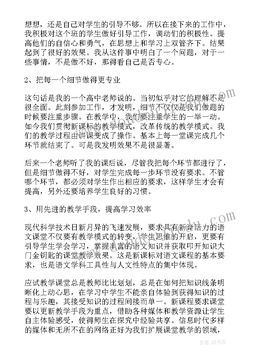 小学语文教师述职工作总结个人总结 语文教师个人述职报告(精选8篇)