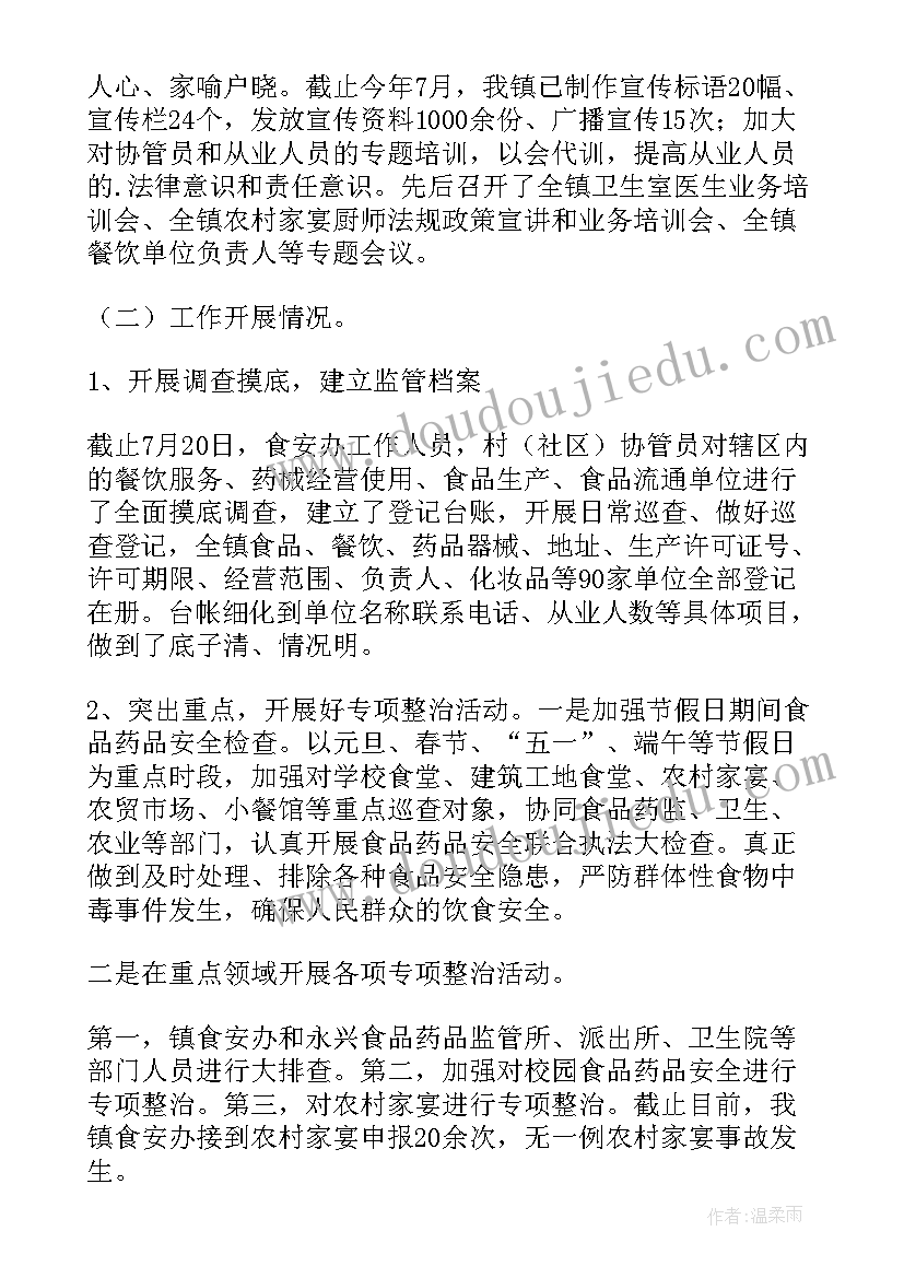 最新食品药品自查报告表(优秀5篇)