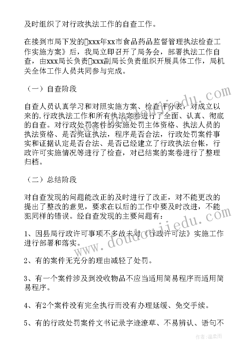 最新食品药品自查报告表(优秀5篇)