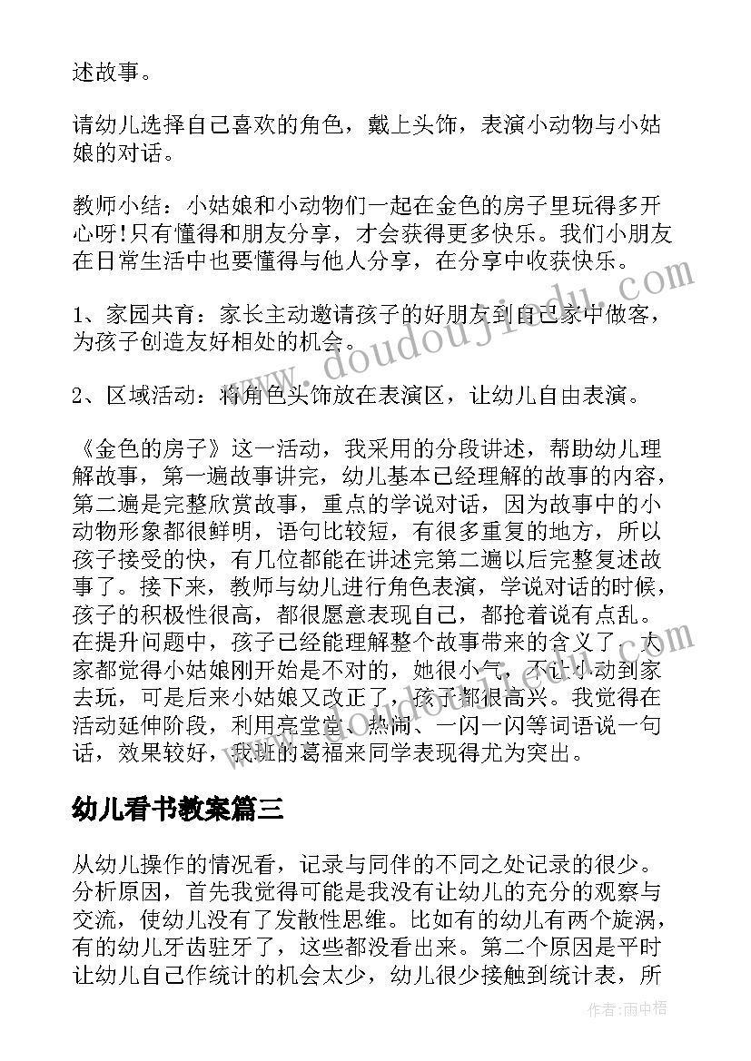 2023年幼儿看书教案(实用10篇)