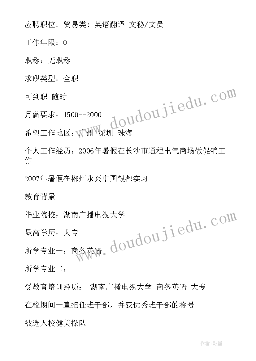 最新干部个人简历 干部调动个人简历(实用5篇)