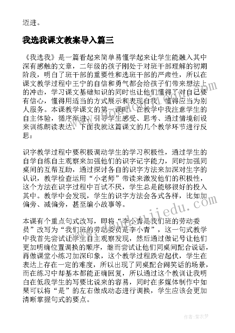 最新我选我课文教案导入(优质5篇)