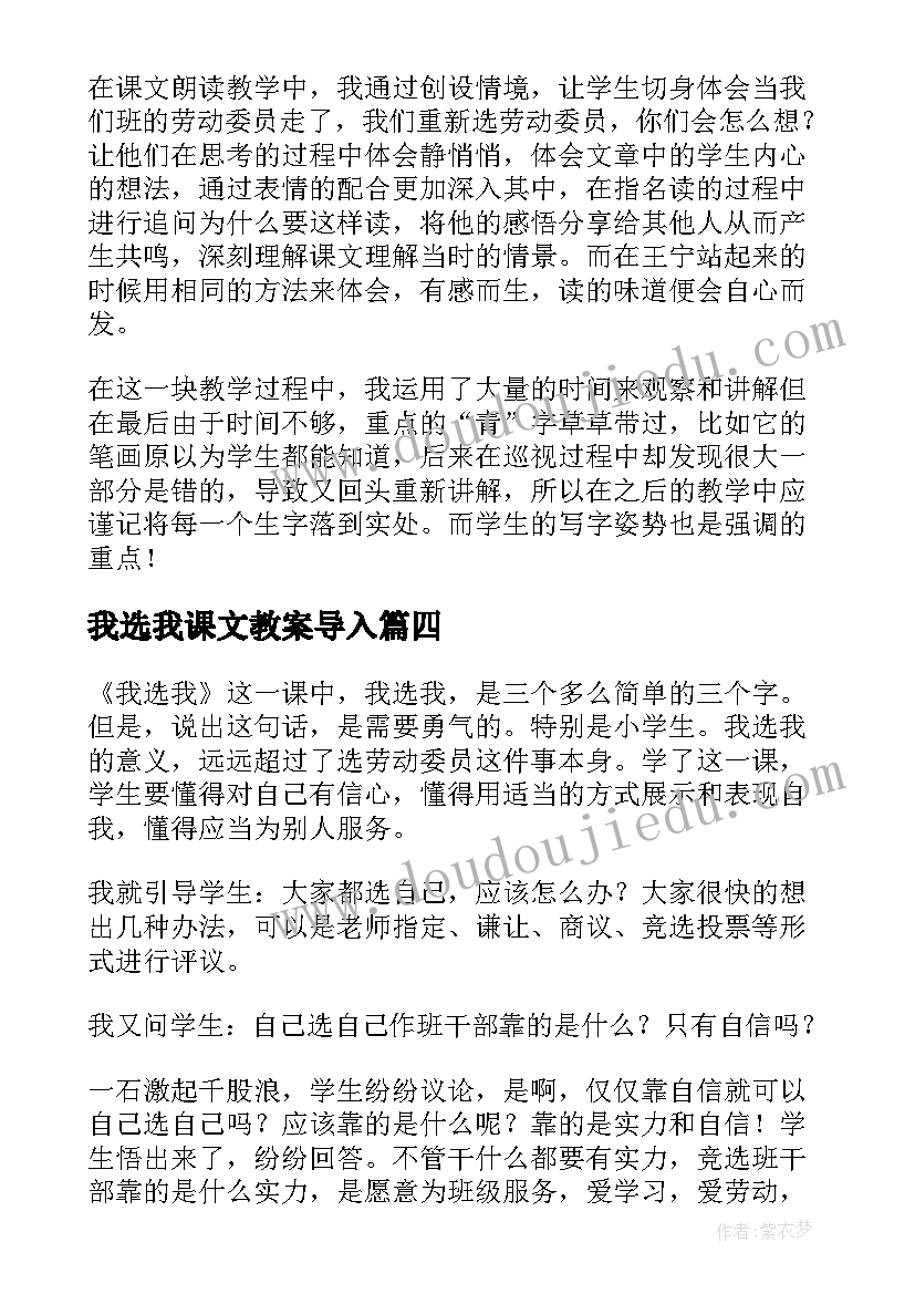 最新我选我课文教案导入(优质5篇)