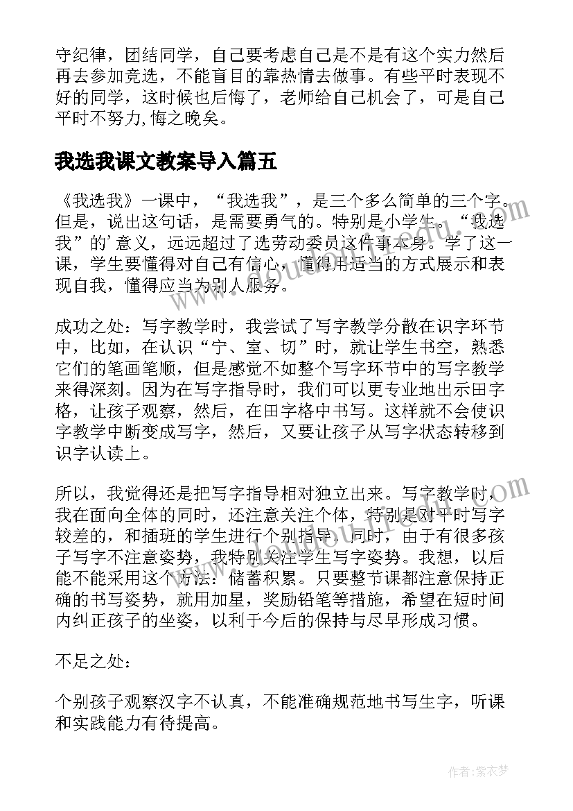 最新我选我课文教案导入(优质5篇)