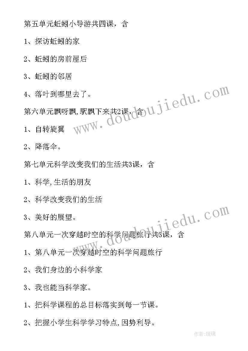 最新新教科版三年级上科学教学计划(汇总8篇)