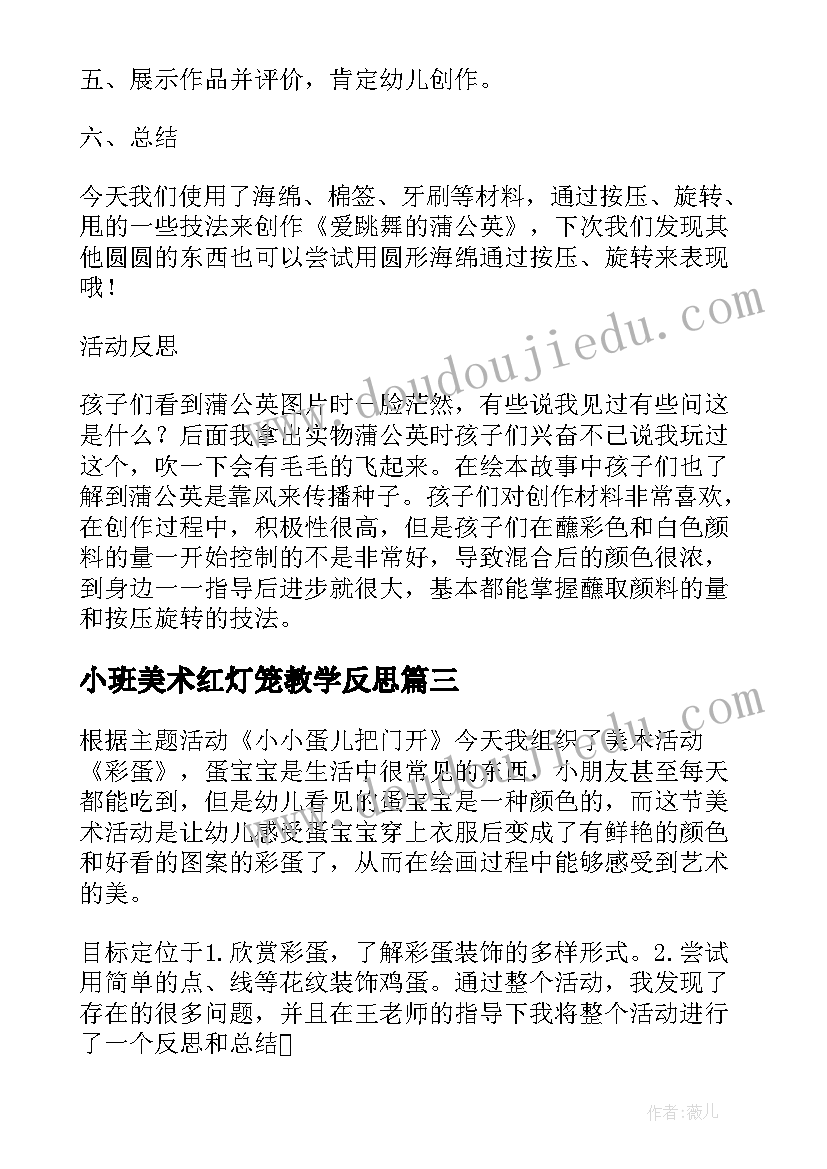 小班美术红灯笼教学反思 小班美术活动教学反思(汇总7篇)