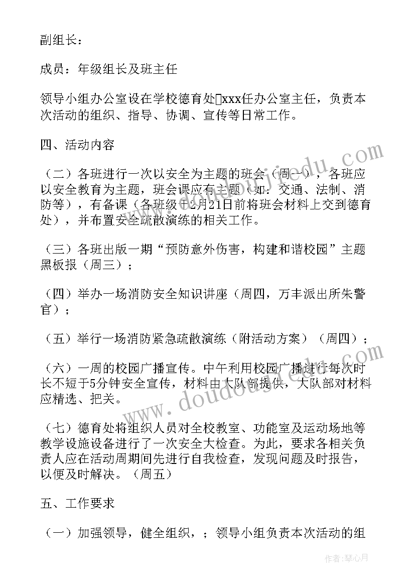 2023年小学生安全演练活动方案 小学交通安全教育周活动方案(精选5篇)