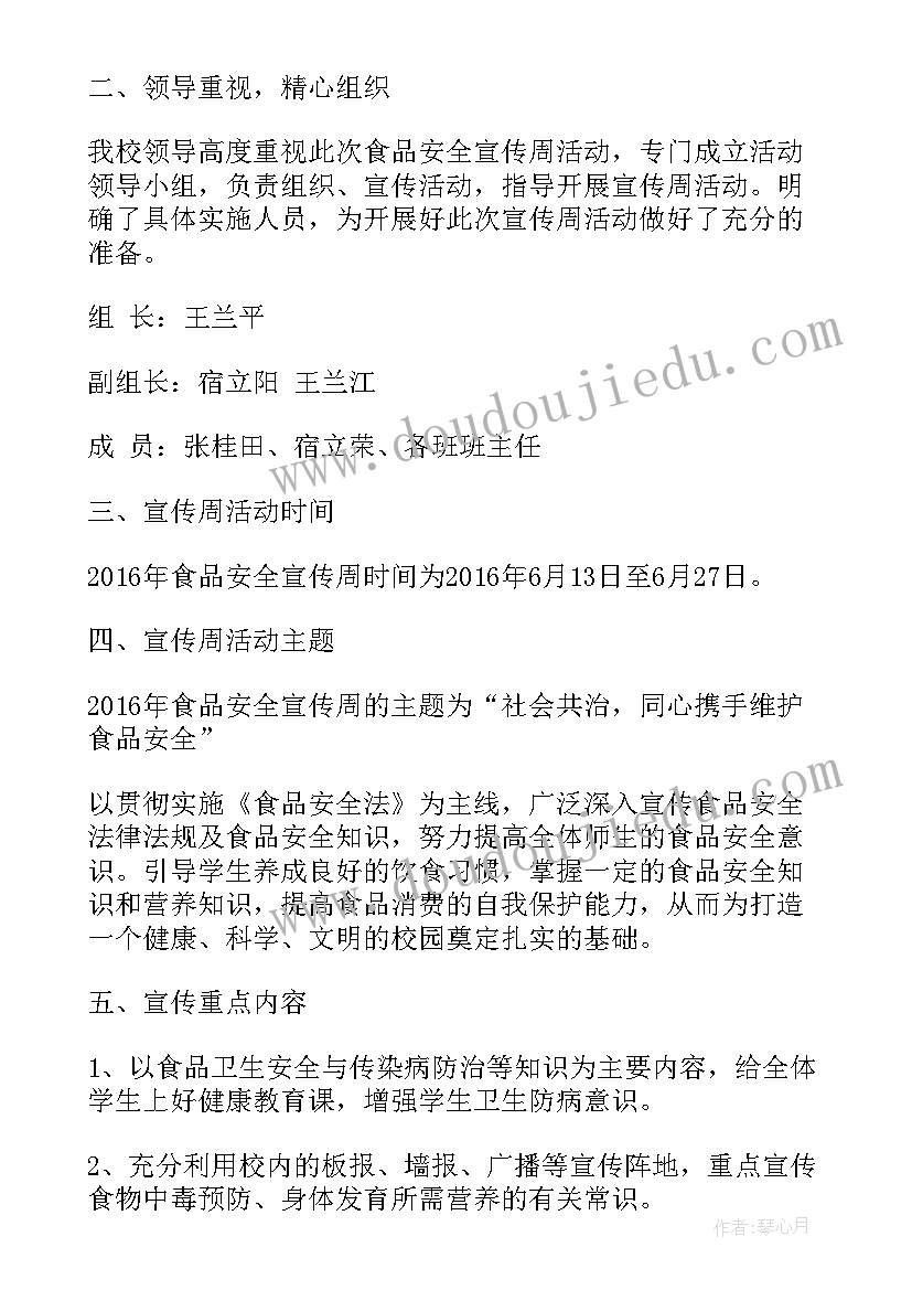 2023年小学生安全演练活动方案 小学交通安全教育周活动方案(精选5篇)