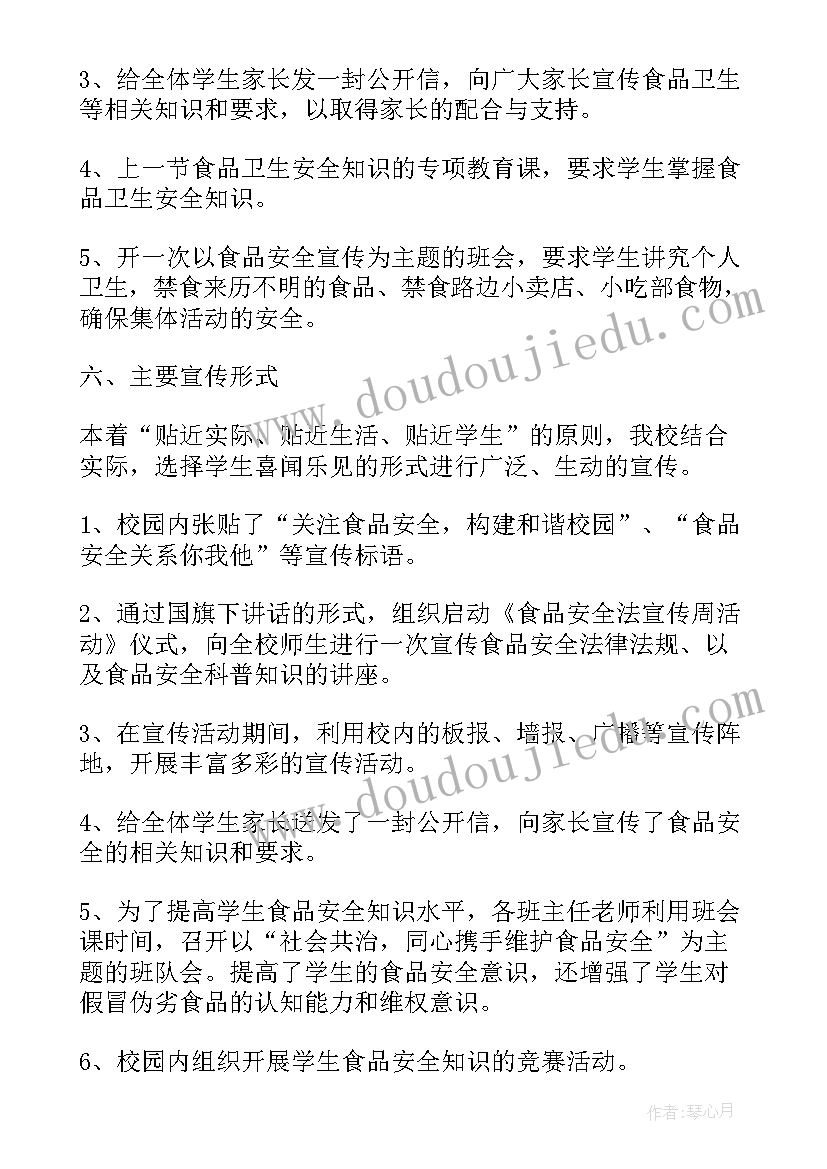 2023年小学生安全演练活动方案 小学交通安全教育周活动方案(精选5篇)