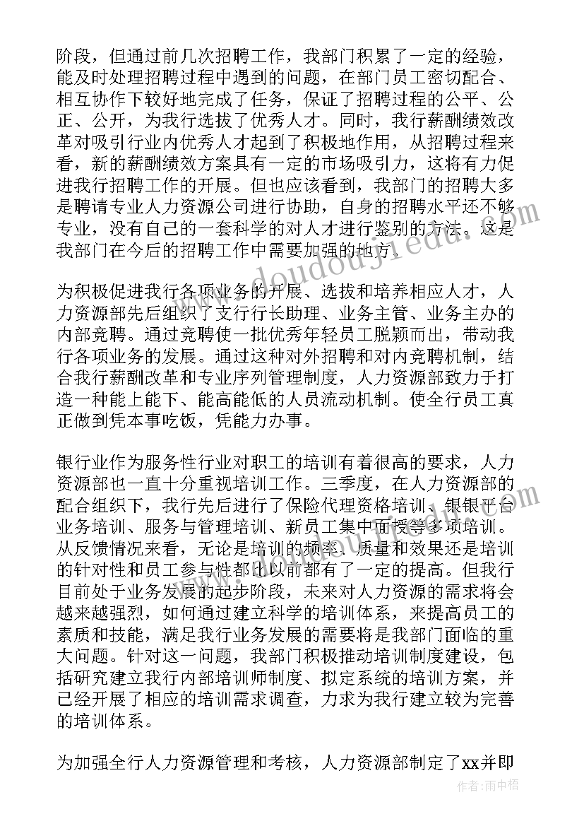 最新部门月份工作总结 人事部门七月份工作总结(大全5篇)