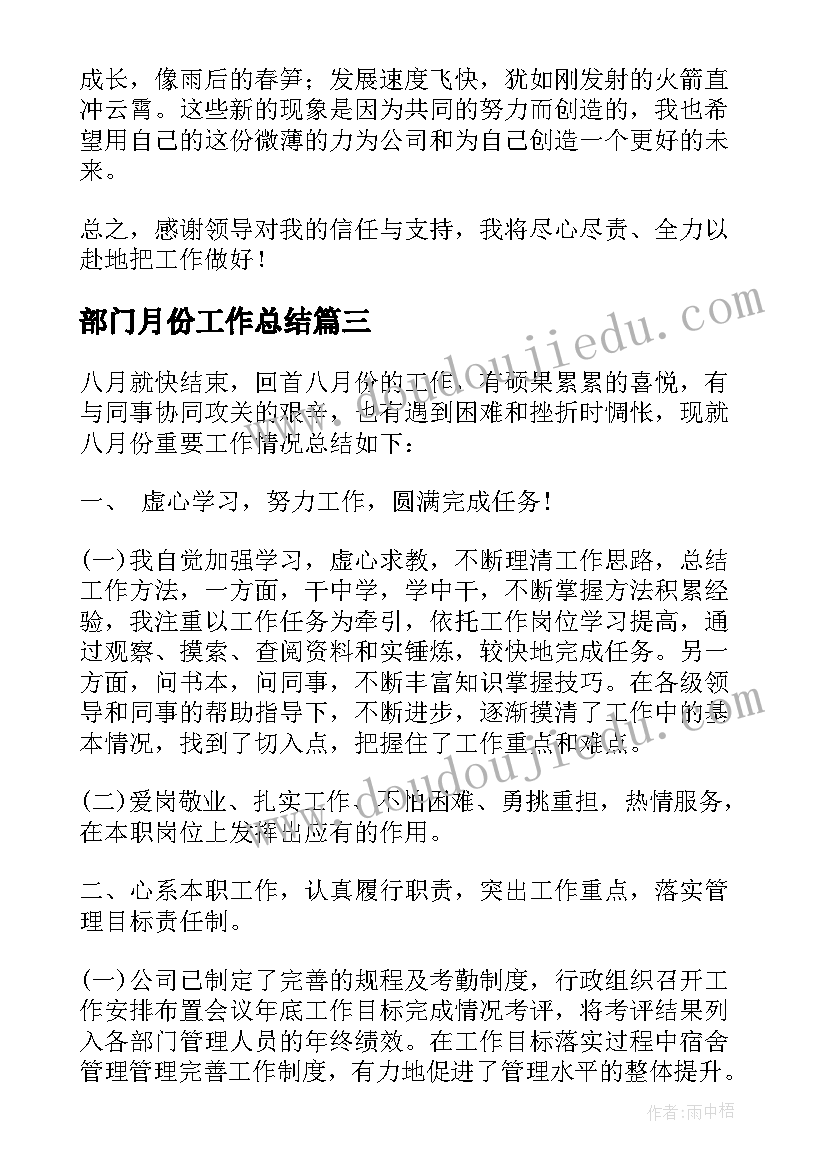 最新部门月份工作总结 人事部门七月份工作总结(大全5篇)