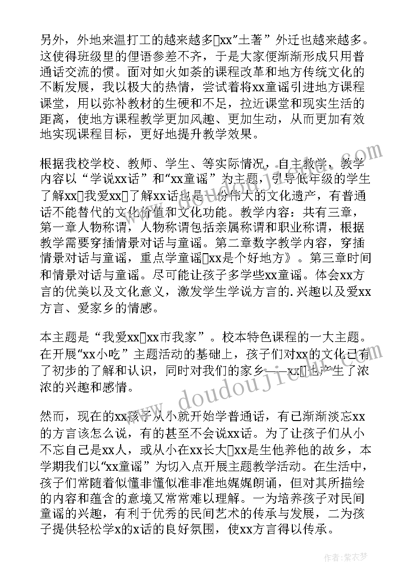 最新小学学校课程规划方案(模板5篇)