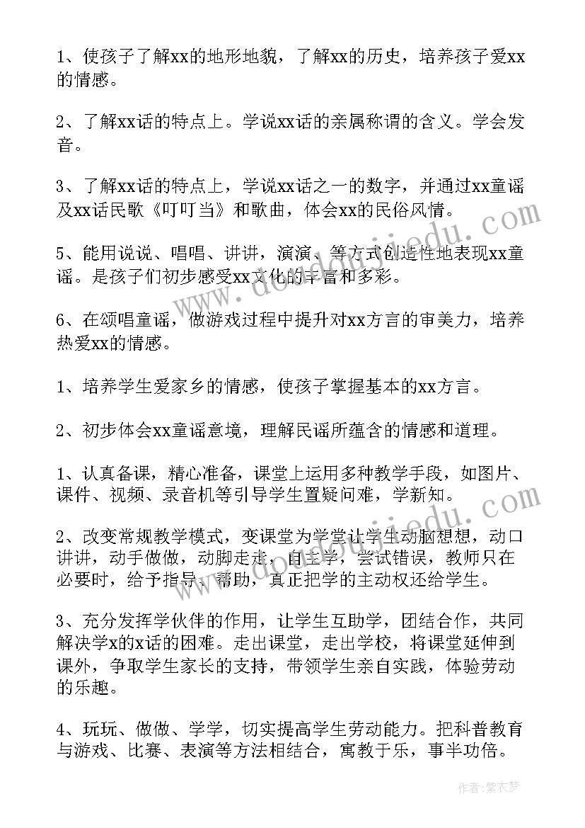 最新小学学校课程规划方案(模板5篇)