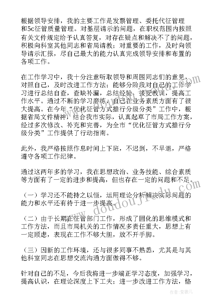 最新税务干部个人思想作风总结 税务干部个人思想工作总结集合(大全5篇)