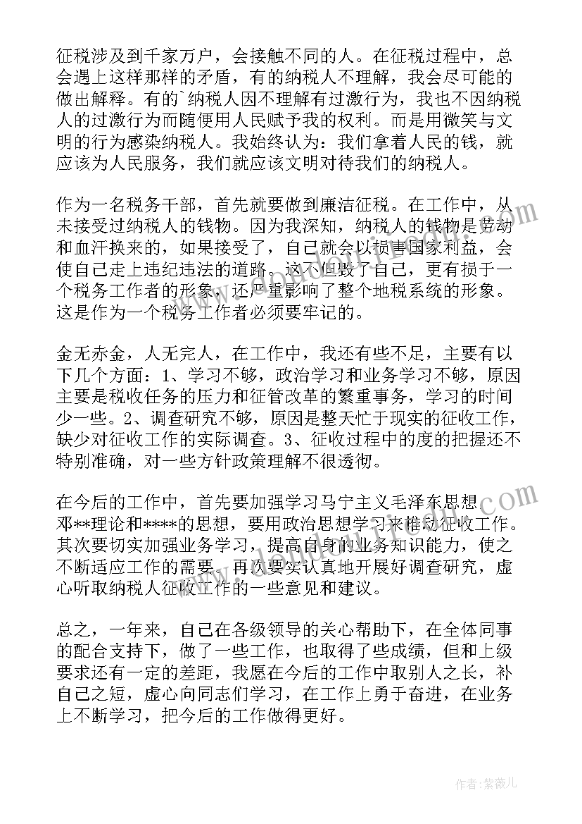 最新税务干部个人思想作风总结 税务干部个人思想工作总结集合(大全5篇)