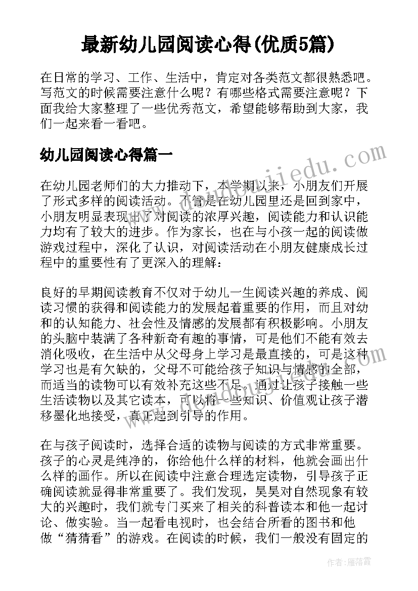 最新幼儿园阅读心得(优质5篇)