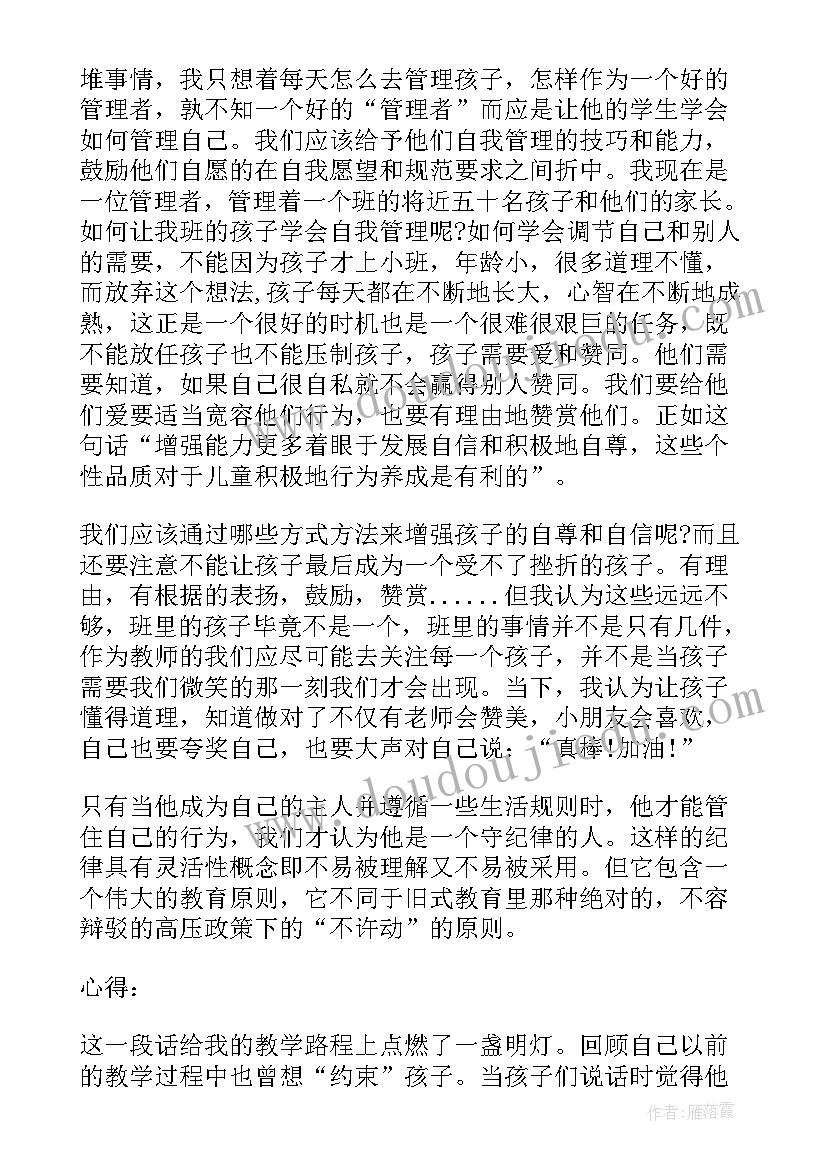 最新幼儿园阅读心得(优质5篇)